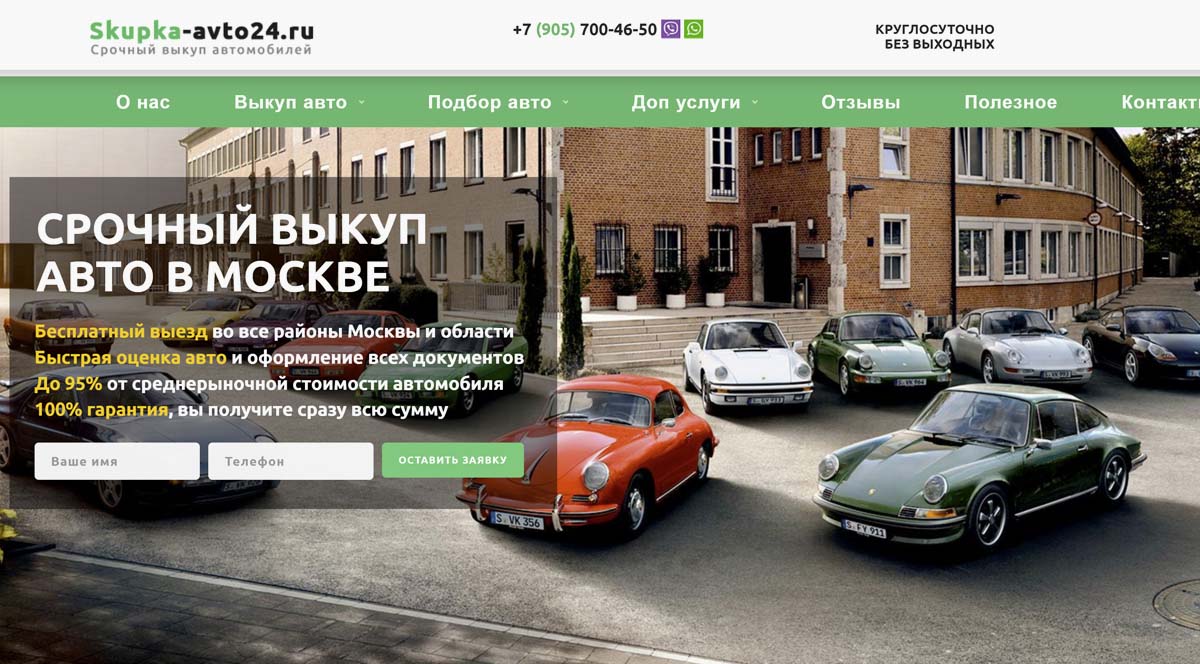 Скупка Авто24 - срочный выкуп авто в Москве, скупка любых автомобилей дорого