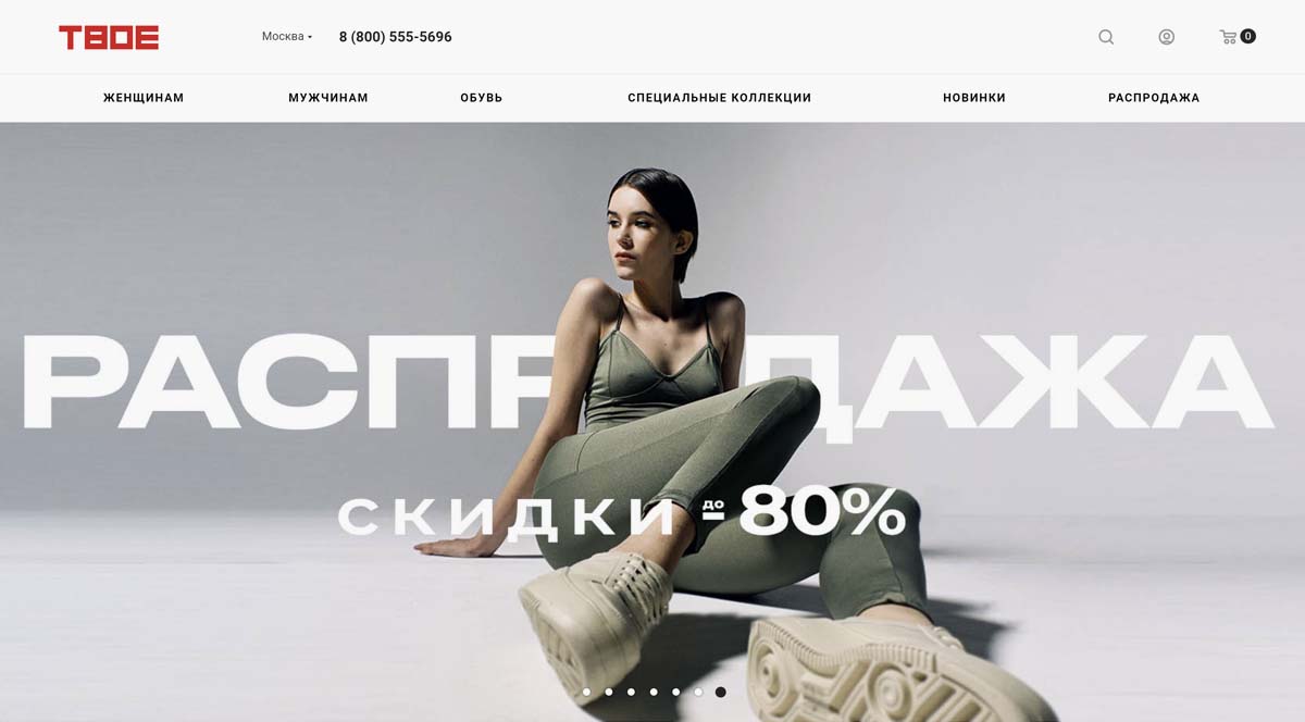 ТВОЕ - интернет-магазин модной одежды, обуви и аксессуаров для мужчин, женщин и молодежи