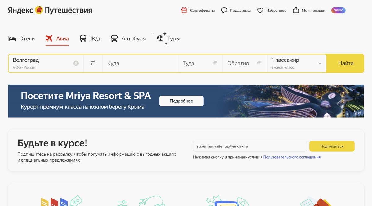 Яндекс.Путешествия - бронирование авиабилетов онлайн