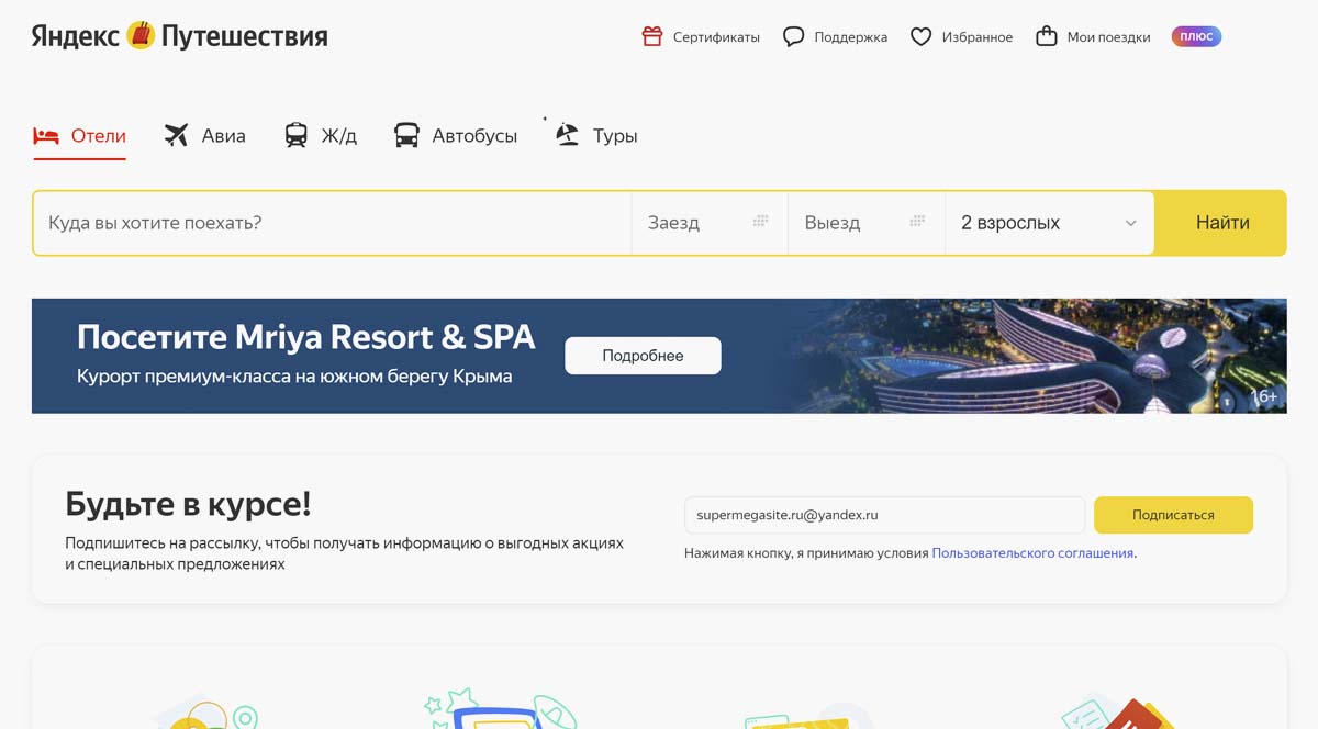 Яндекс.Путешествия - сравните отели, гарантия лучших цен на отели