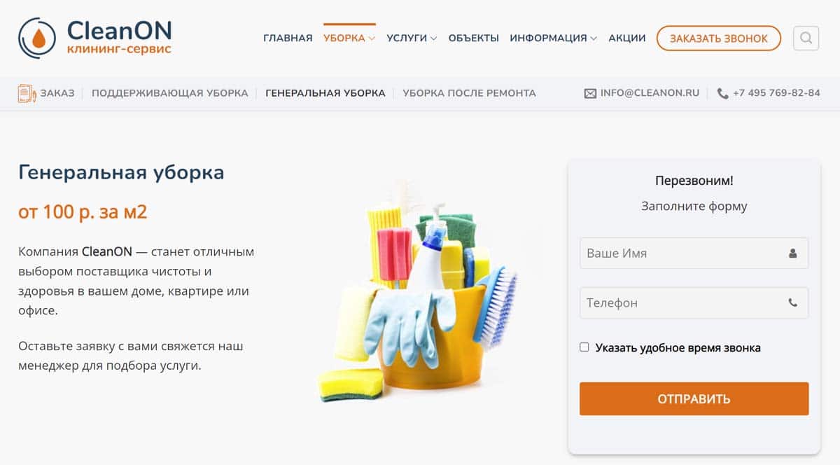 CleanOn - клининговая компания в Москве, клининг любой сложности по низкой цене