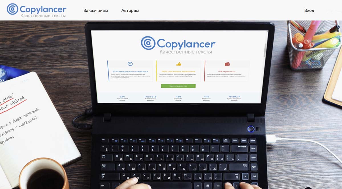 CopyLancer - биржа контента и копирайтинга №1 в России