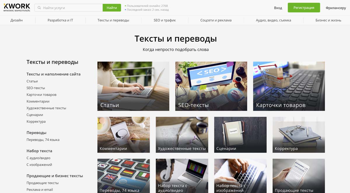 Kwork - тексты и переводы: услуги фрилансеров от 500 рублей