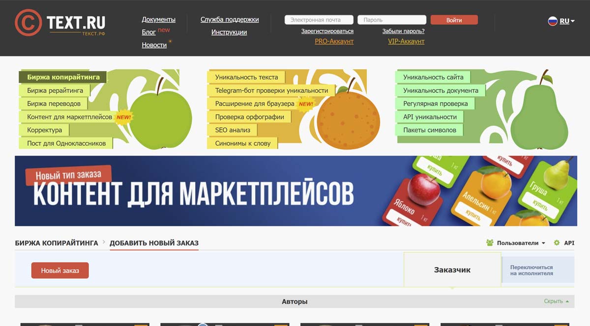 Text.ru - биржа копирайтинга