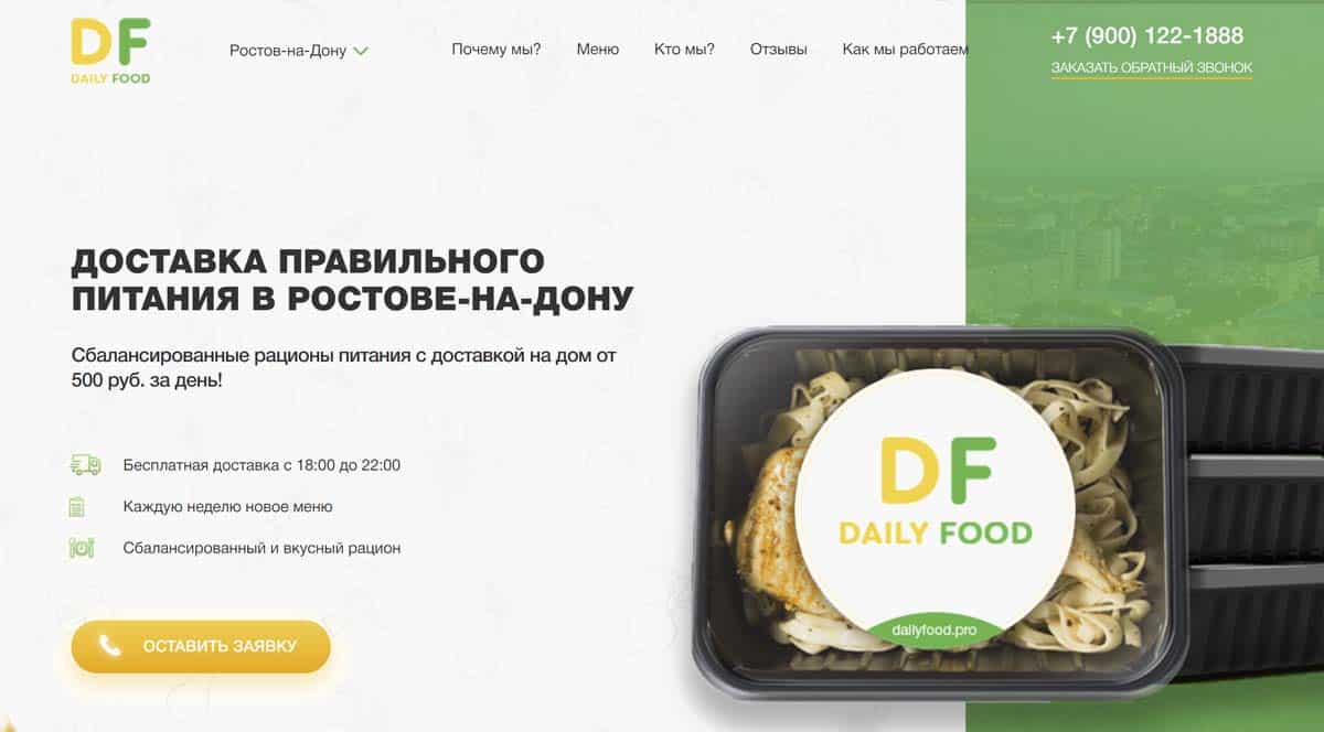 DailyFood - доставка правильного питания в Ростове-на-Дону