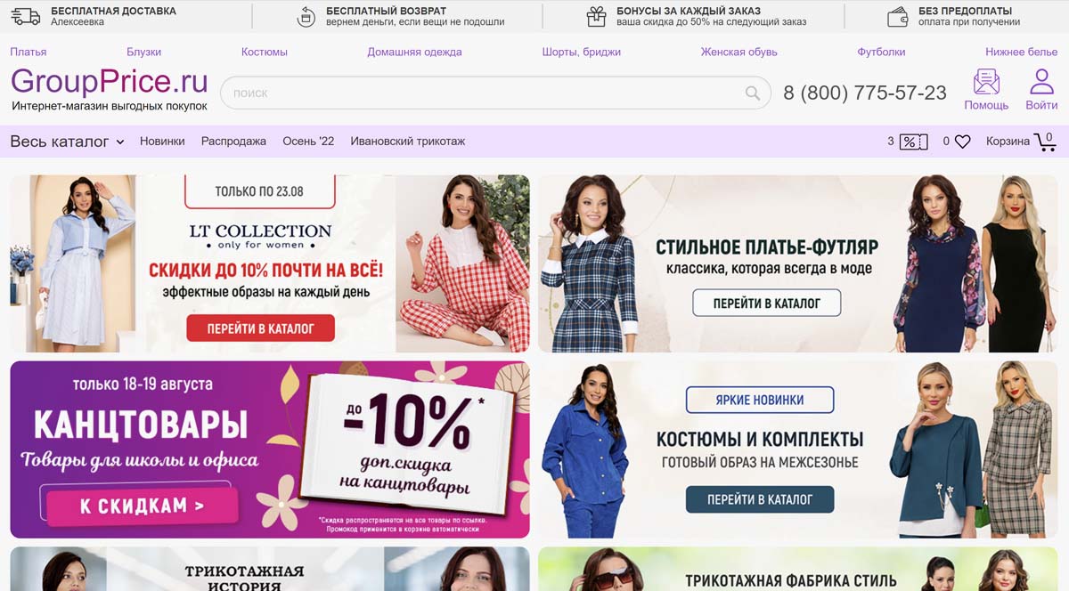 GroupPrice - интернет-магазин модной одежды и товаров для дома