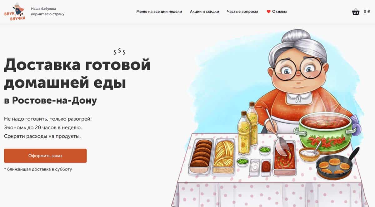 Внук и Внучка - доставка готовой еды на дом в Ростове-на-Дону