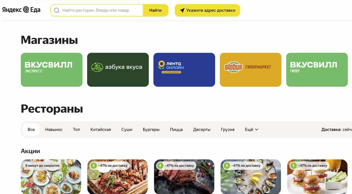 Яндекс Еда - бесплатная доставка блюд из любимых ресторанов