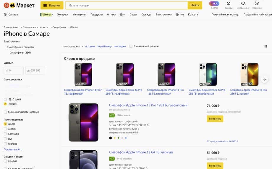 Яндекс.Маркет - маркетплейс от Яндекса и Сбербанка, поможет вам найти и купить подходящий товар по выгодной цене