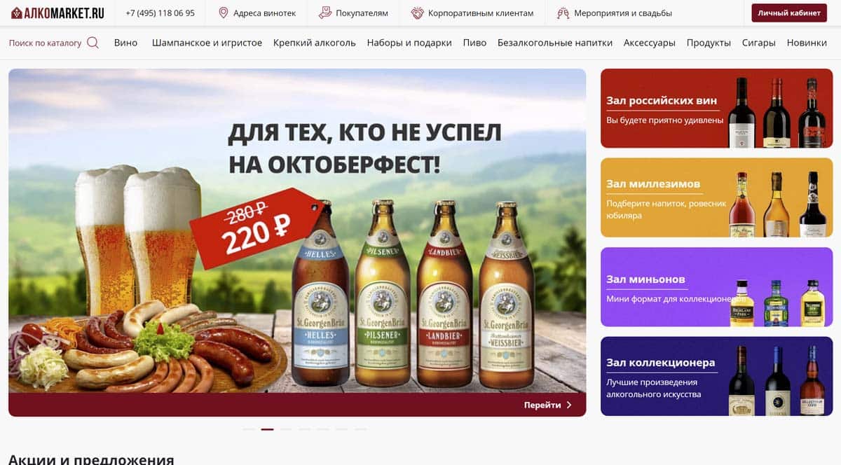 Alcomarket - онлайн-витрина сети винотек, купить алкогольные напитки недорого