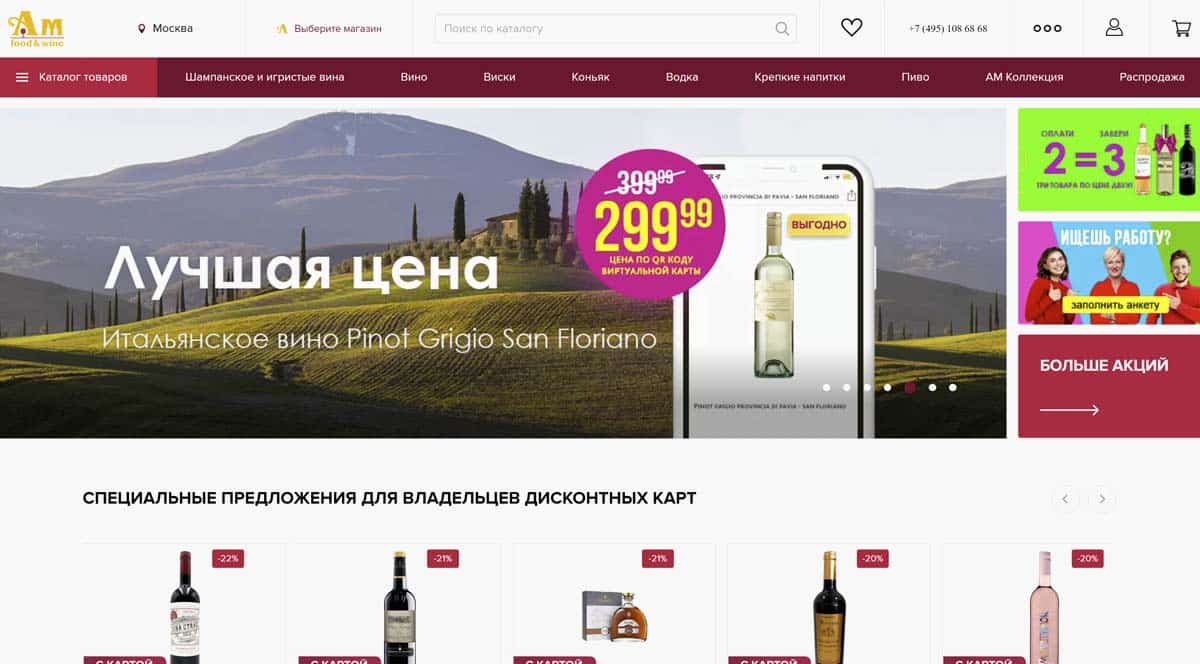 Ароматный Мир - официальный интернет-сайт сети винмаркетов в Москве и других городах России