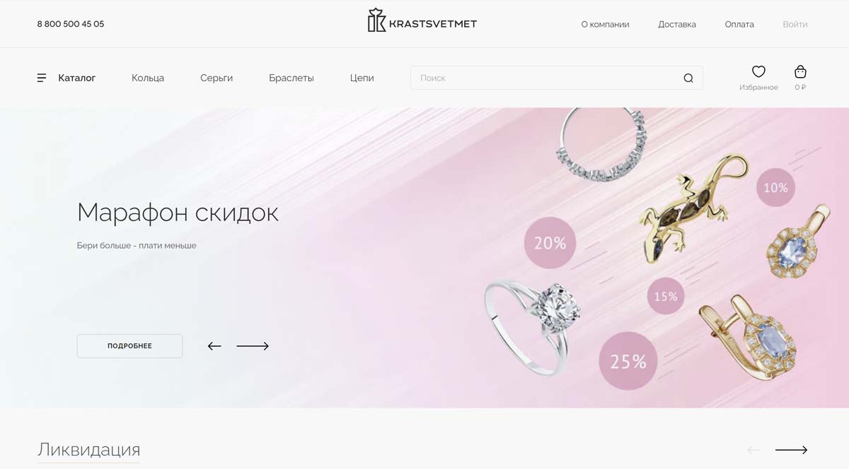 Krastsvetmet - магазин ювелирных изделий