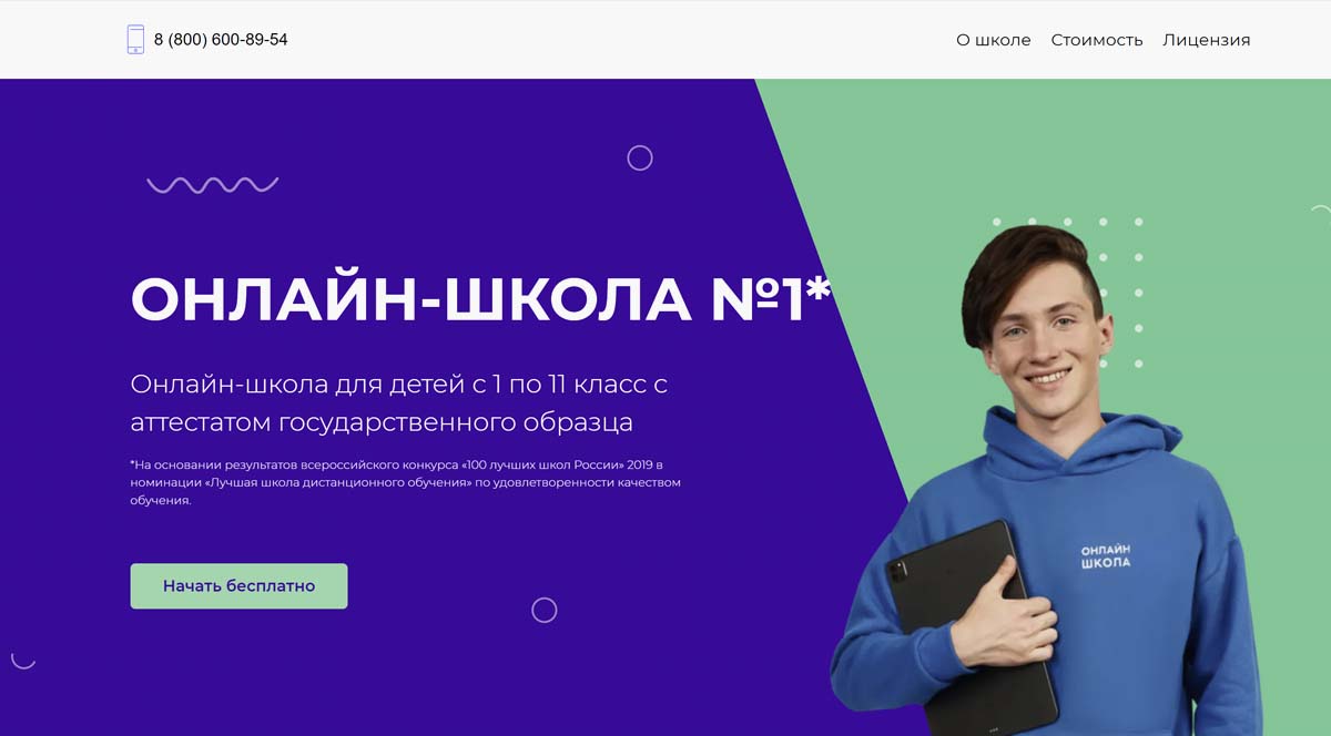 Онлайн-школа – дистанционное обучение для школьников
