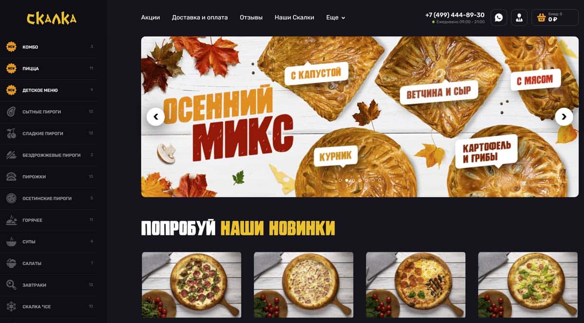 Скалка - русские пироги на заказ с доставкой в Москве, купить пироги  на дом и заказать в офис