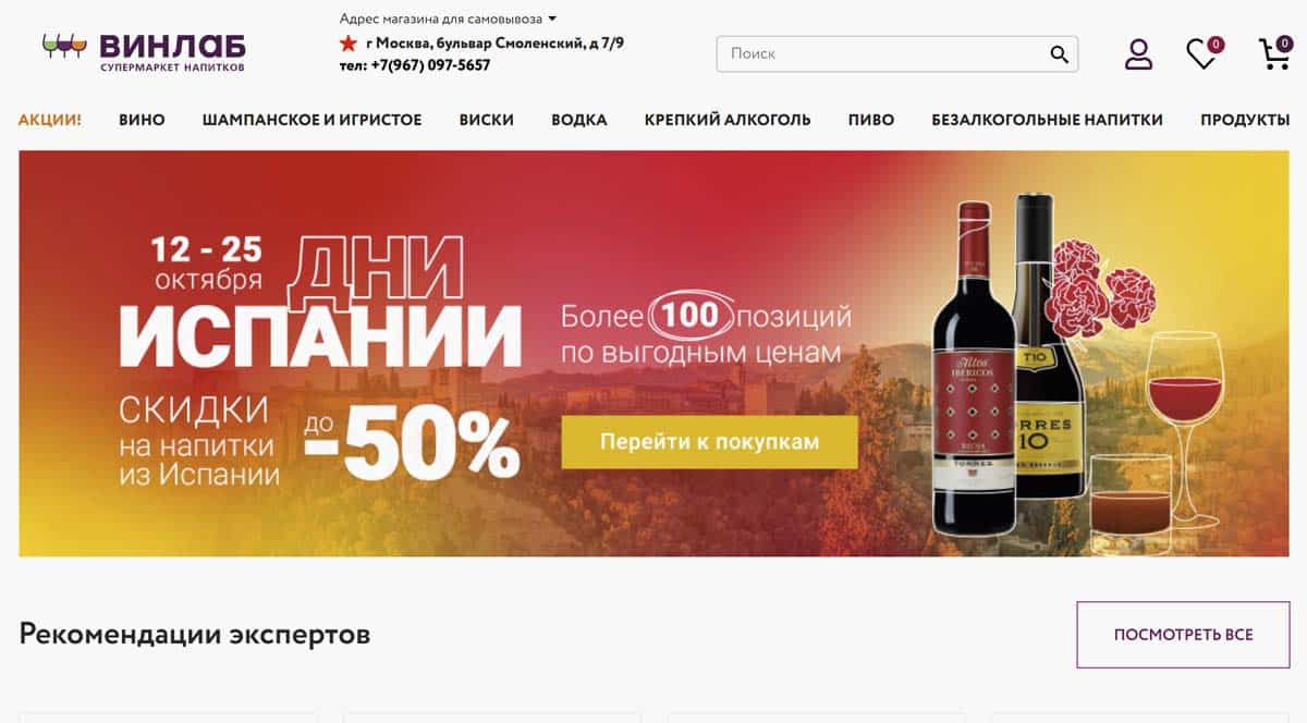 ВинЛаб - интернет магазин алкоголя, купить алкоголь в супермаркете напитков