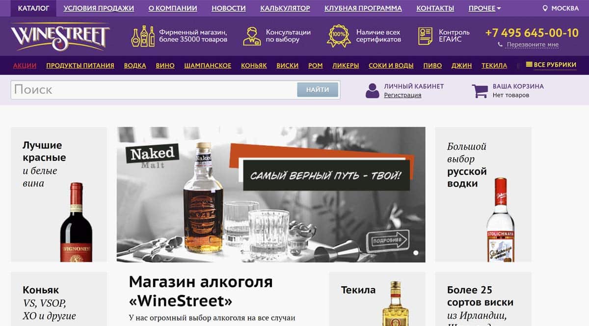 WineStreet - продажа алкоголя, широкий ассортимент алкоголя по низким ценам
