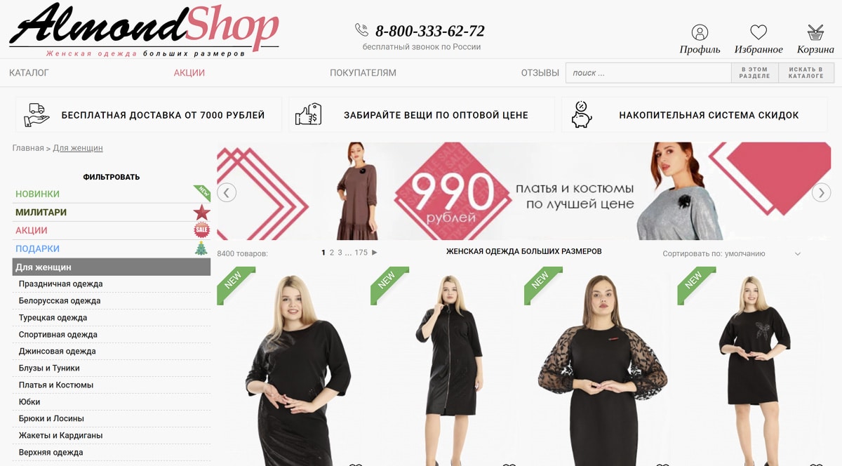 AlmondShop - женская одежда больших размеров, купить недорого оптом и в розницу в интернет-магазине
