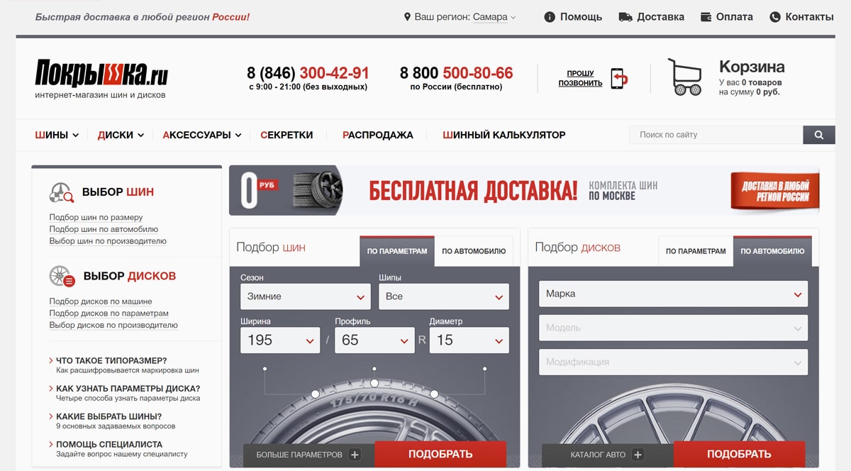 Покрышка - продажа автошин в Москве, купить шины (колеса) и авто аксессуары в Москве по хорошей цене