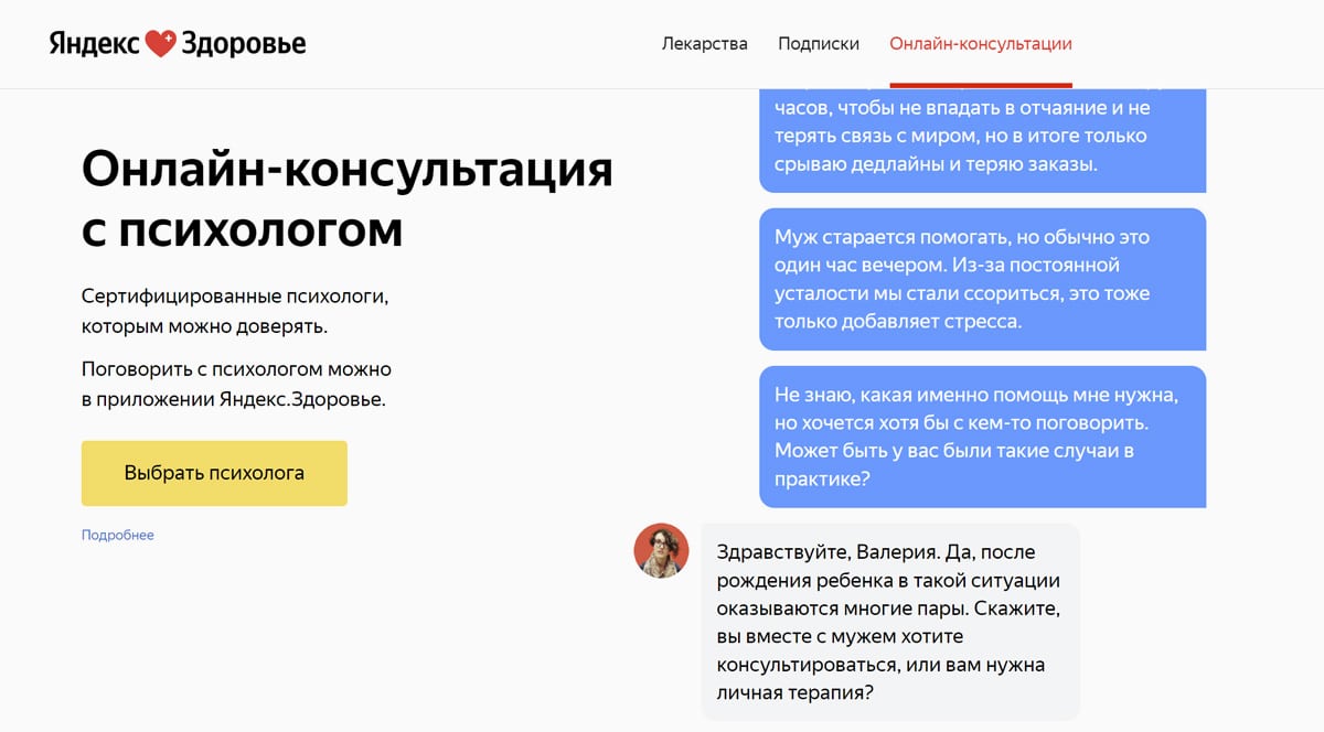 Яндекс.Здоровье - консультация психолога онлайн, задать вопрос специалисту