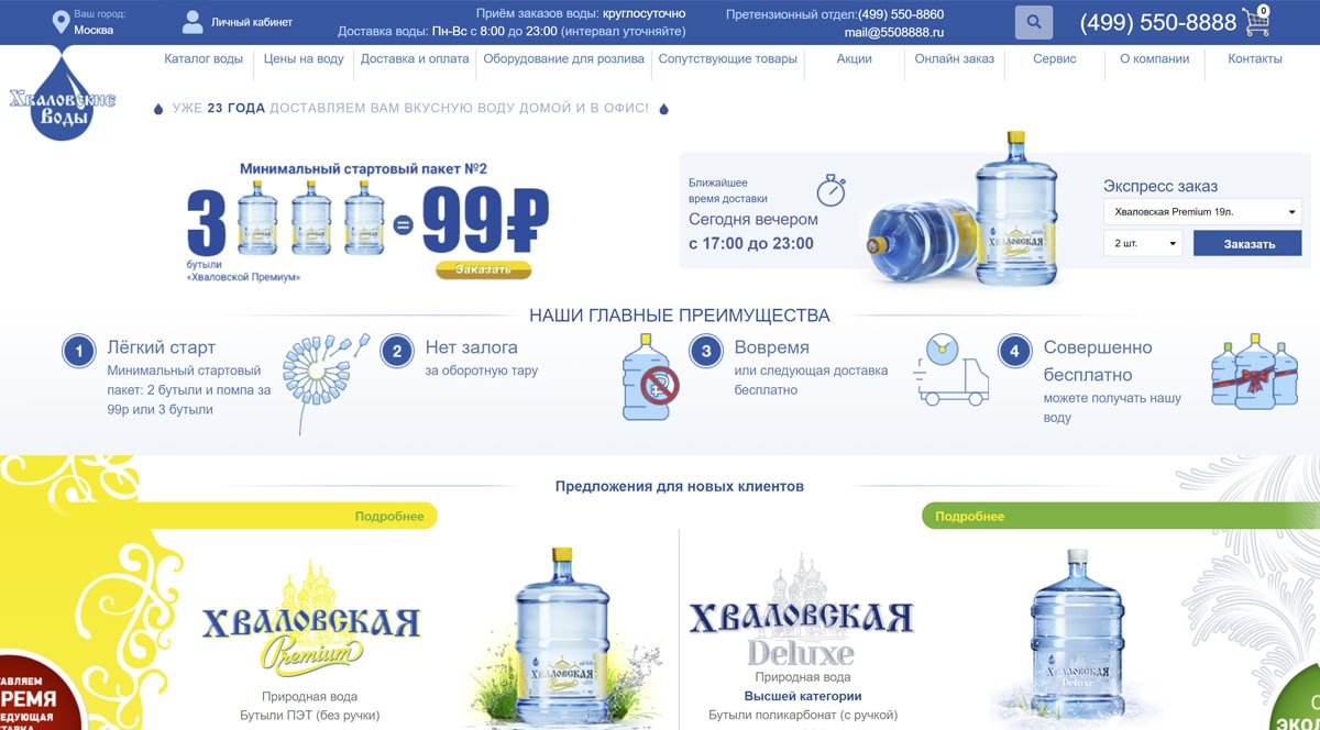 Хваловские Воды - доставка бутилированной воды на дом и в офис в Москве