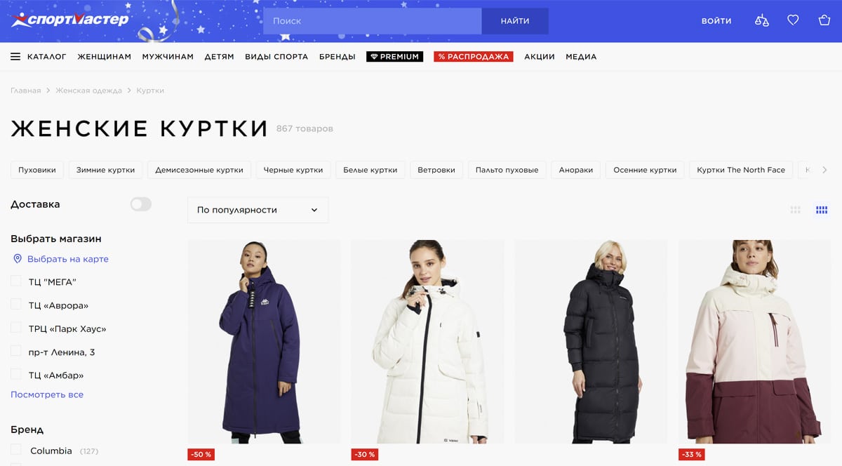 Спортмастер - купить зимние куртки в интернет-магазине