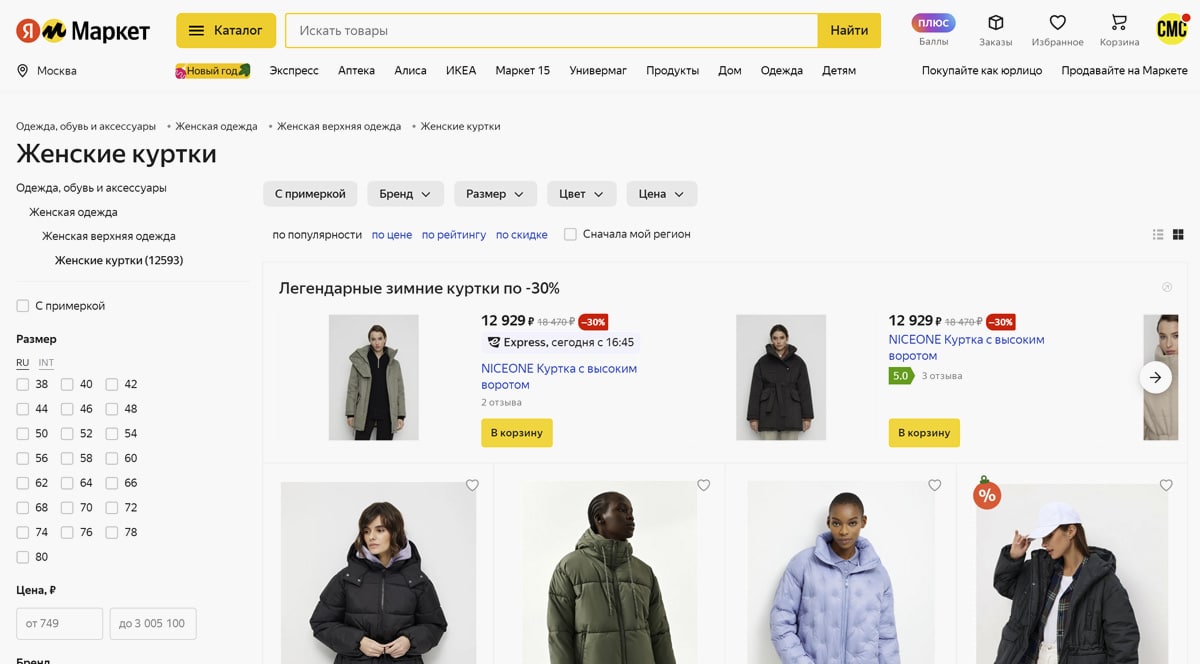 Яндекс Маркет - купить зимние куртки в интернет-магазине
