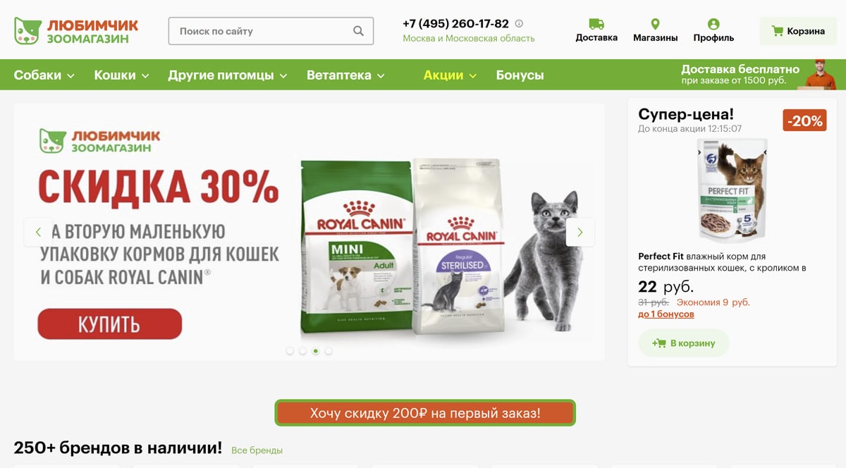 Любимчик - интернет зоомагазин в СПб, купить зоотовары в интернет-магазине, товары для животных по доступным ценам