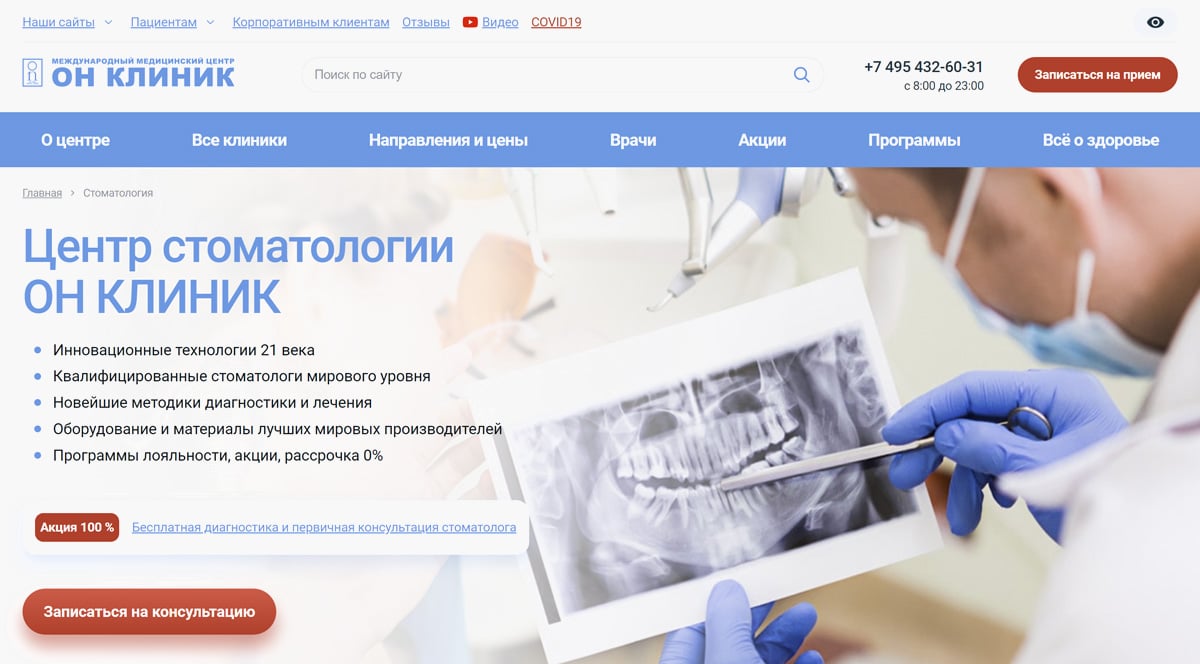 ОН Клиник - частная стоматология в центре Москвы, платные услуги и прием в современной клинике