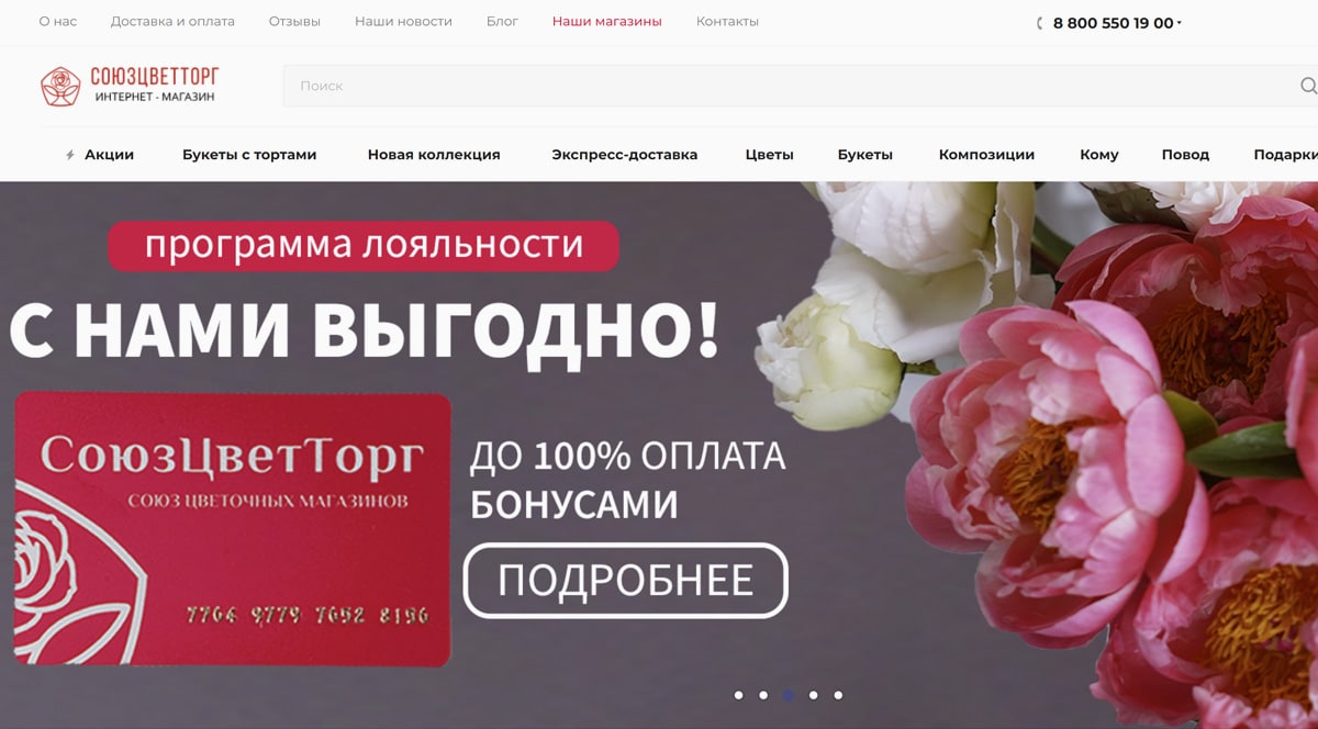 СоюзЦветТорг - доставка цветов в Москве, заказ букетов с доставкой на дом в интернет-магазине