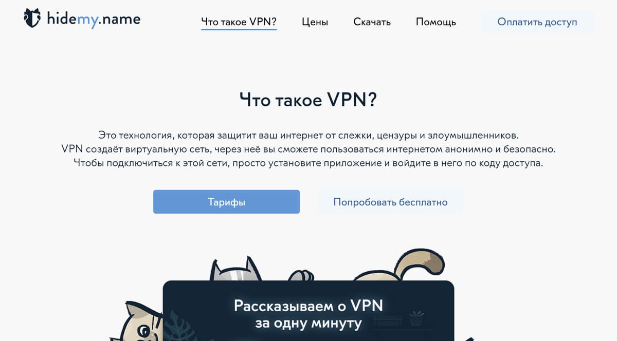 hidemy.name – что такое VPN, как работает и чем полезен, обзор сервиса и впн-клиента