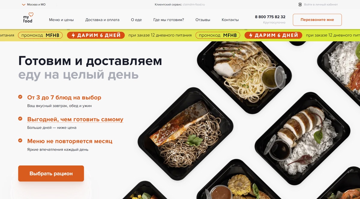 My Food - готовое питание с доставкой на дом в Москве, вкусная домашняя еда на заказ