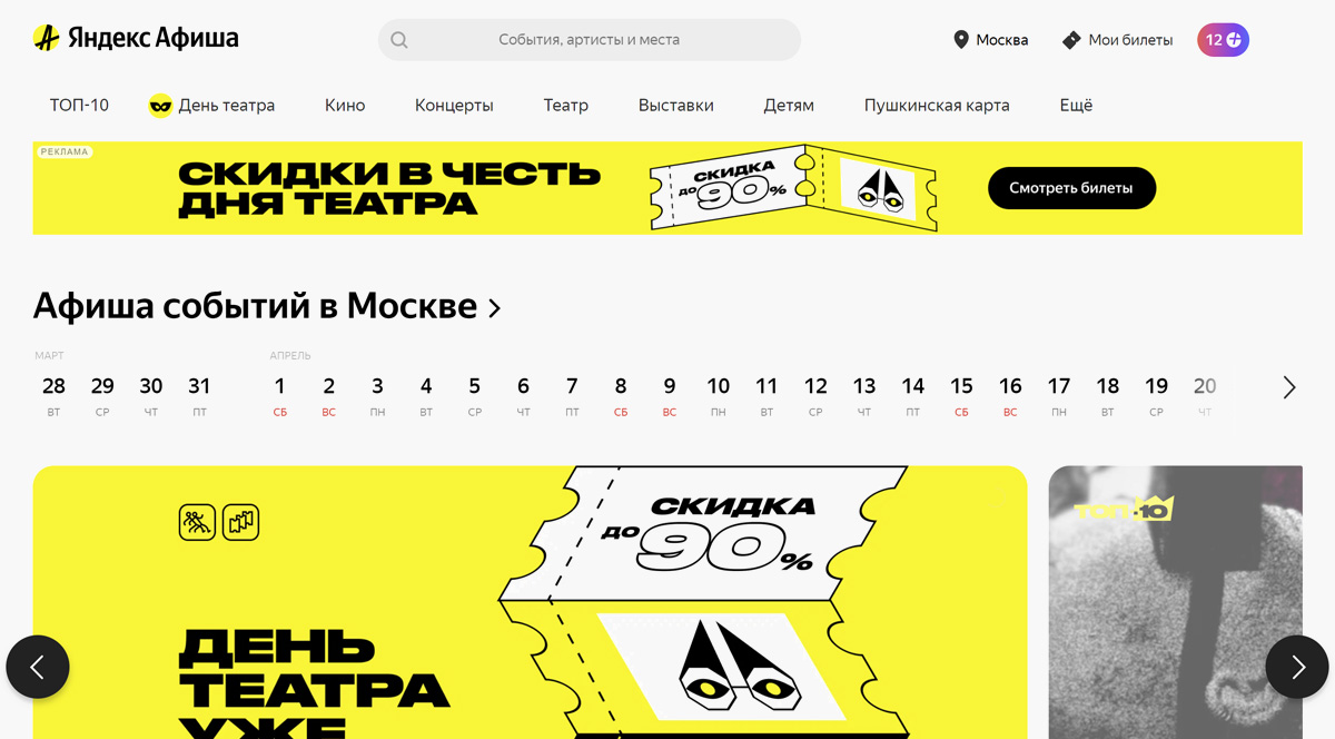 Яндекс Афиша - все мероприятия и развлечения