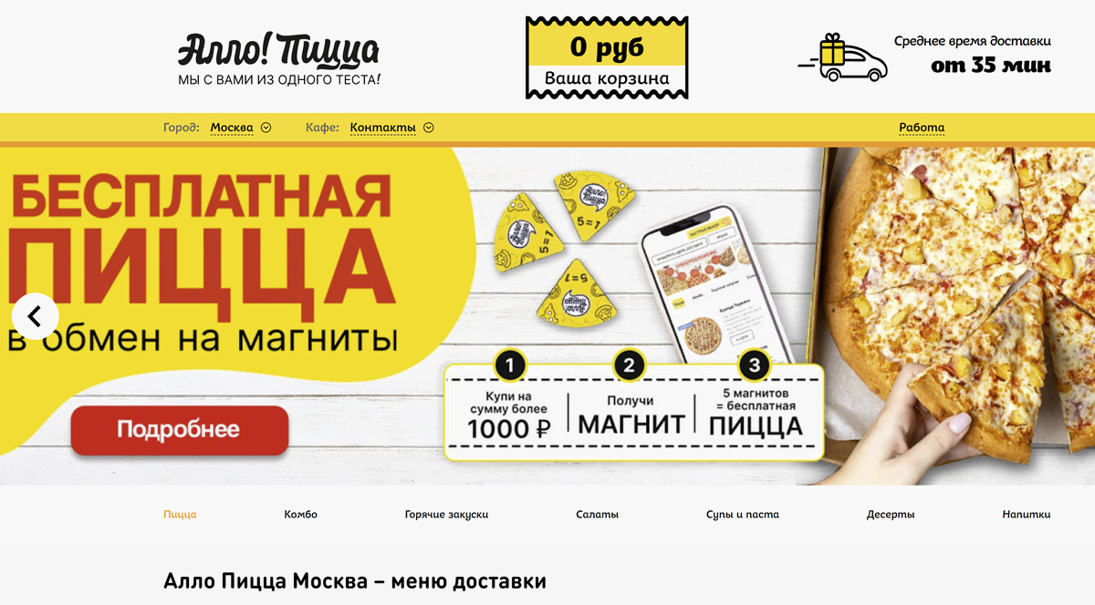 Алло! Пицца - доставка еды на дом в Москве: пицца, роллы, воки, заказать 24 часа