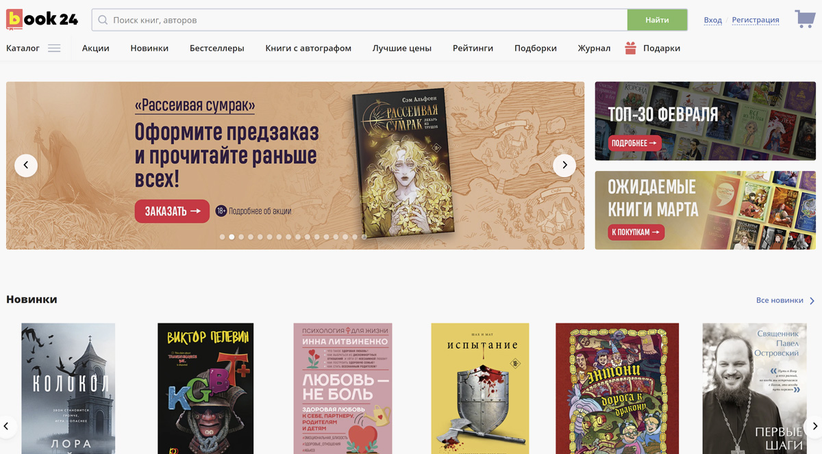 Book24 - книжный интернет-магазин: купить книги по низкой цене в Москве
