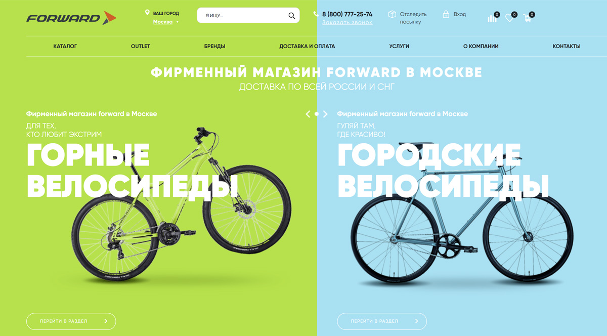 Forward.bike - купить велосипед в интернет-магазине Форвард в Москве: официальные цены от производителя