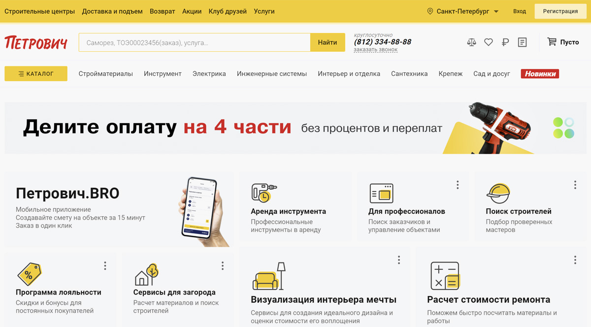 Петрович - строительные материалы, купить стройматериалы в интернет-магазине с доставкой по всей России