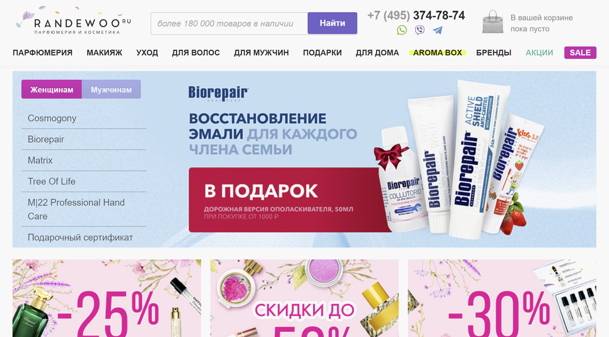 Randewoo - косметика, которая работает, официальный интернет магазин в России