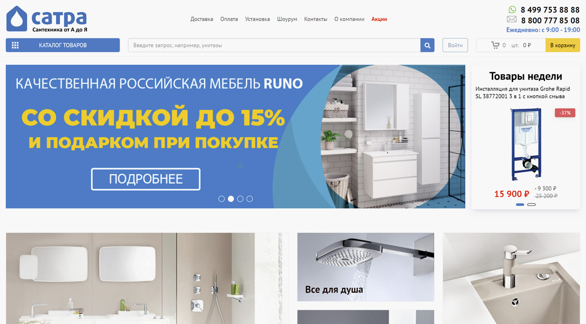 Сатра - интернет-магазин сантехники от А до Я в Москве