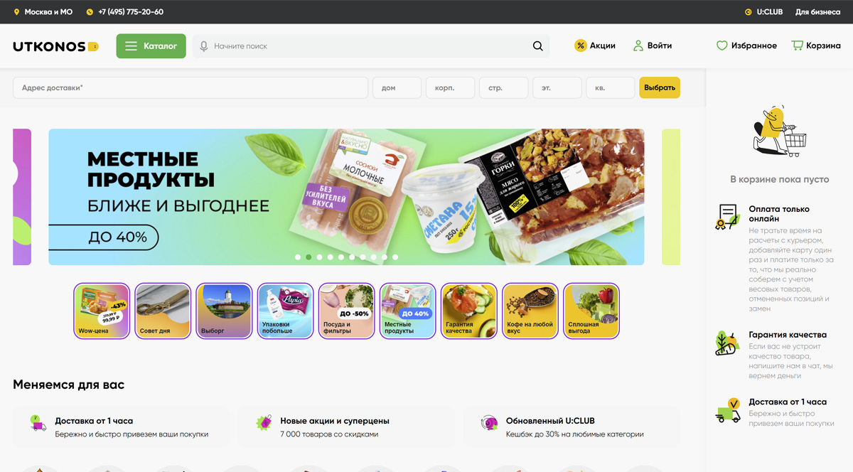 Утконос - онлайн-гипермаркет доставка продуктов на дом в Москве и области, купить продукты питания с доставкой в интернет-магазине