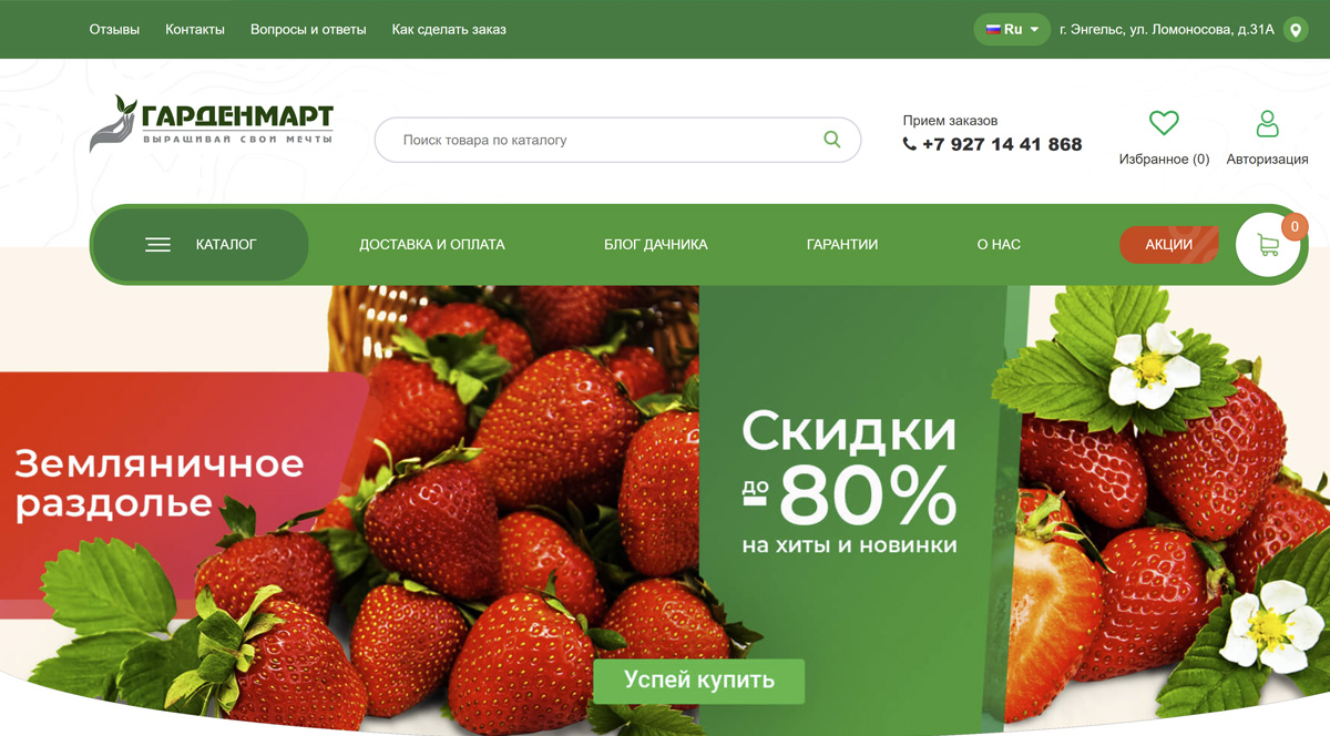 Гарденмарт - интернет-магазин семена почтой в России. Купить семена с доставкой