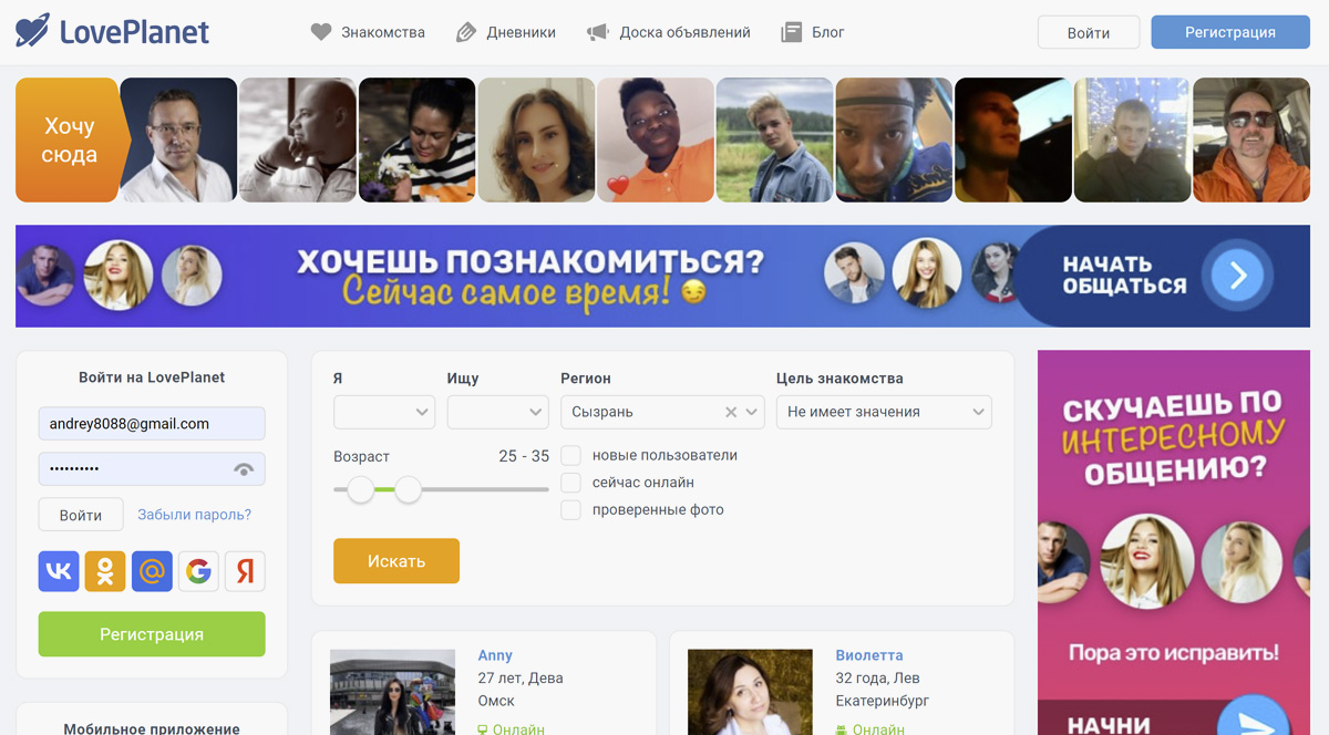 LovePlanet - знакомства сайт бесплатного онлайн общения с реальными людьми со всего мира