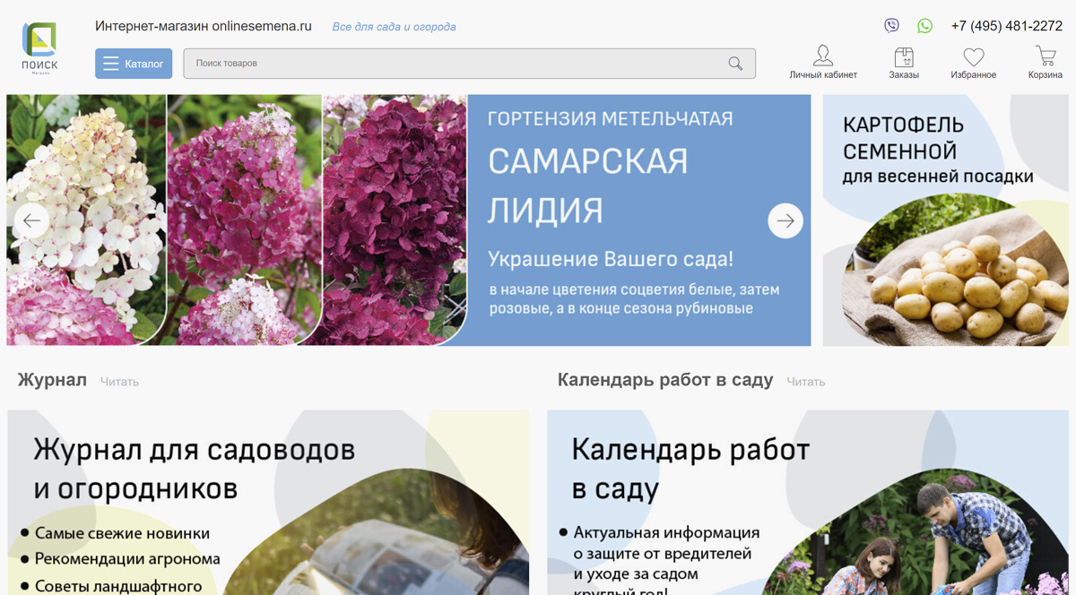 Onlinesemena - купить саженцы почтой наложенным платежом, заказать рассаду и семена в интернет-магазине с доставкой в Москве