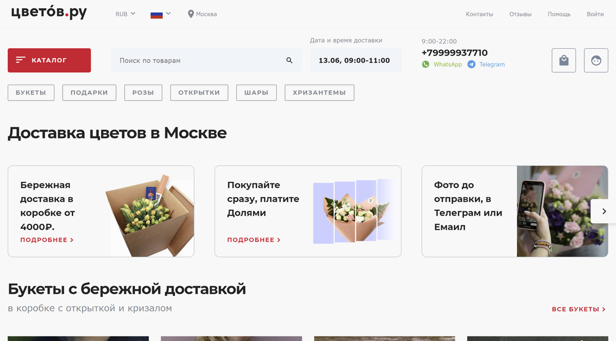 Цветов - доставка цветов в Москве. Купить цветы с бесплатной доставкой