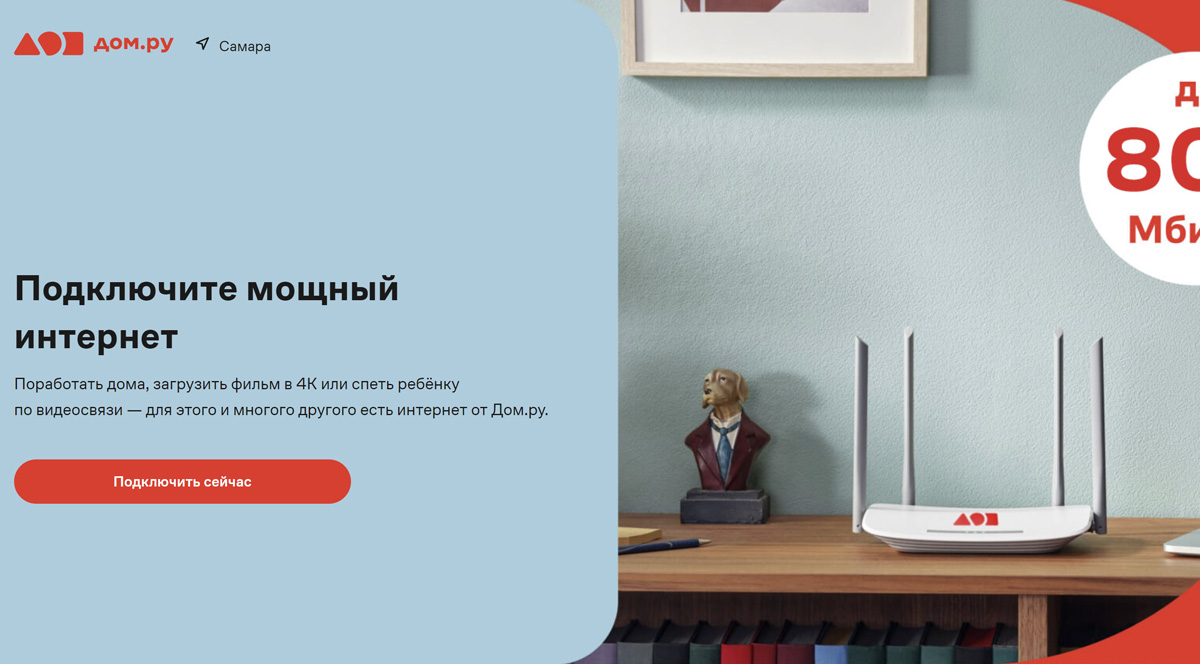 Дом.ru - официальный сайт провайдера домашнего интернета, телевидения и телефонии