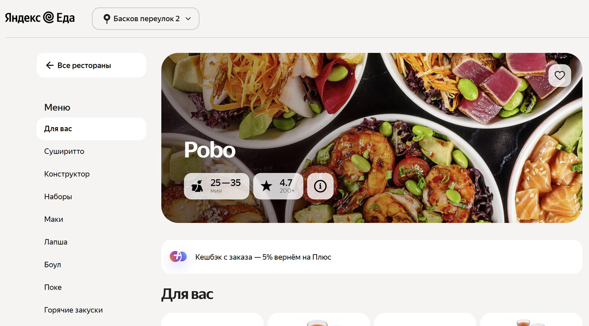 Pobo - доставка японской еды в Санкт-Петербурге