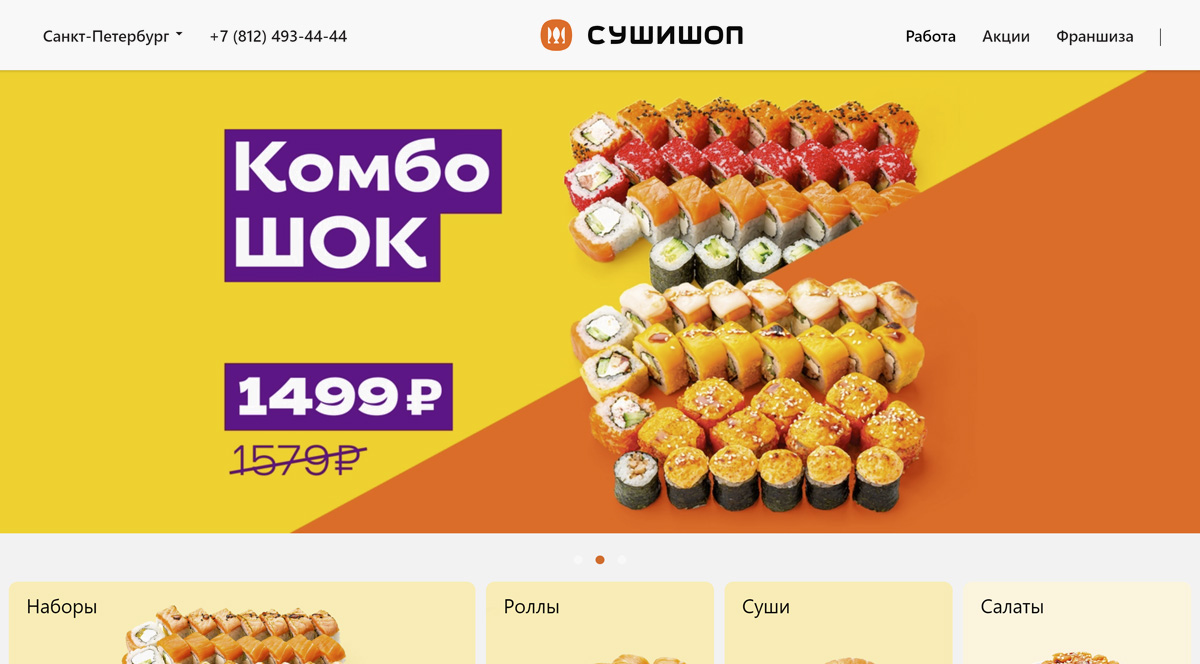 Сушишоп - доставка японской еды в Санкт-Петербурге