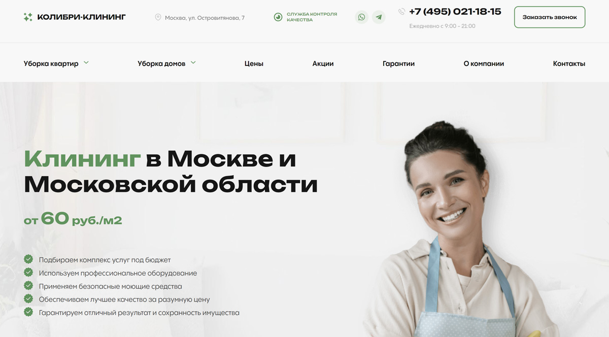 Колибри-Клининг - клининг в Москве и Московской области