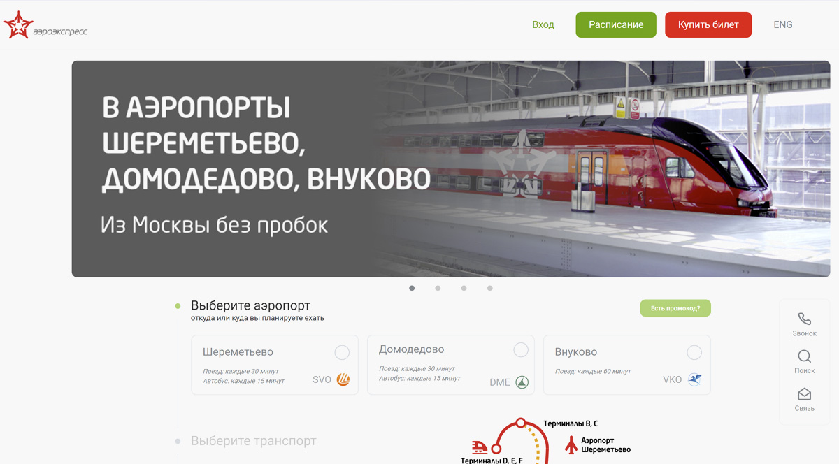 Aeroexpress - ЖД билеты, купить билет на поезд РЖД онлайн, стоимость и расписание поездов, наличие мест