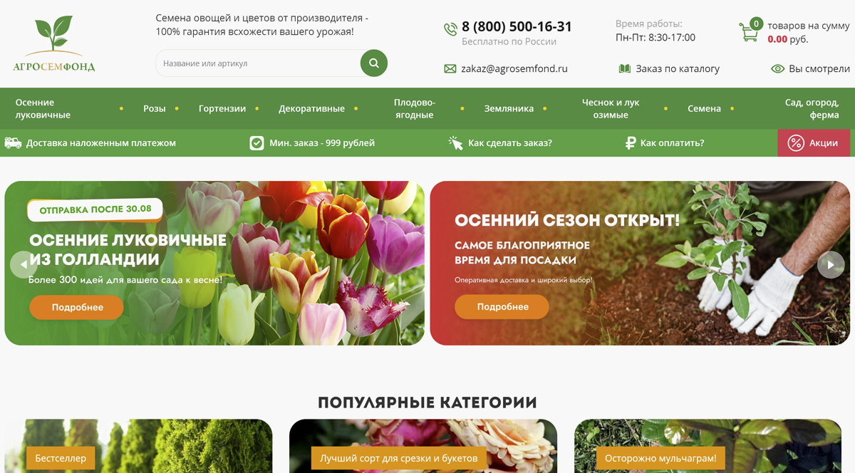 АгроСемФонд - cемена почтой интернет магазин, семена купить