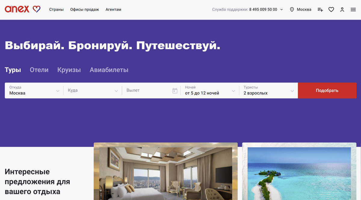 AnexTour - поиск туров онлайн, купите туры с вылетом из Москвы на официальном сайте туроператора